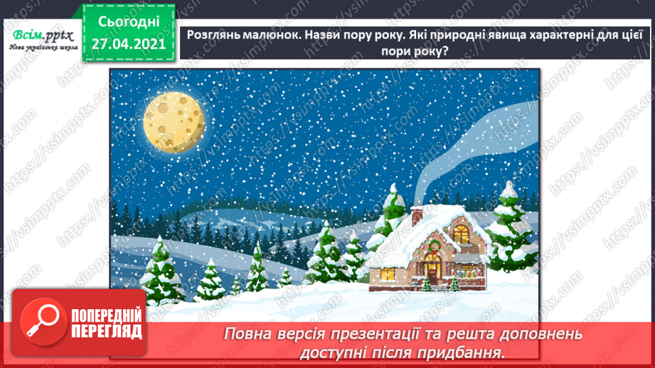 №008 - 009 - Чому на Землі бувають пори року? Явища природи. Скільки місяців у році?15