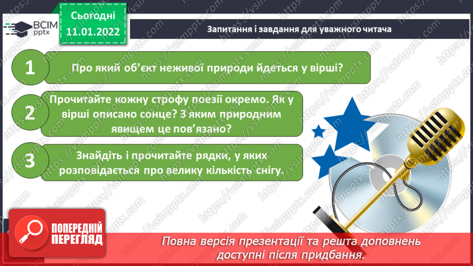 №061 - Н.Карпенко «Сонце взимку», П.Тичина «Ох, яка ж краса!»( напам’ять)13