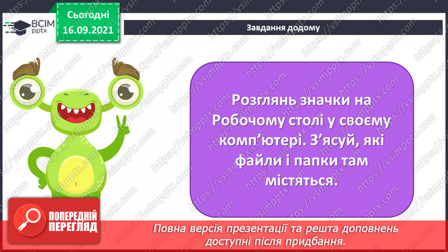 №05- Інструктаж з БЖД. Файли і теки. Класифікація та упорядкування інформації у файловій системі. Переміщення до тек заданих файлів із вказанням визначеного шляху.17