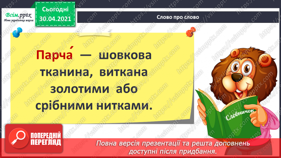 №011 - 3 історії створення книги. «Як з’явилася друкована книжка» (за В. Дацкевичем). Перегляд відео «Як твориться книга»13