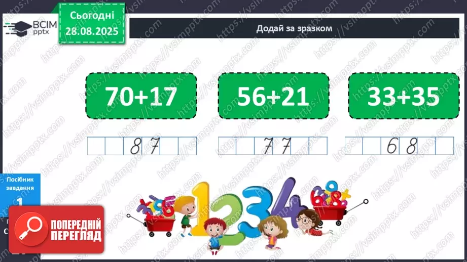 №006 - Порозрядне  додавання  чисел.22 №006 - Порозрядне  додавання  чисел.22
