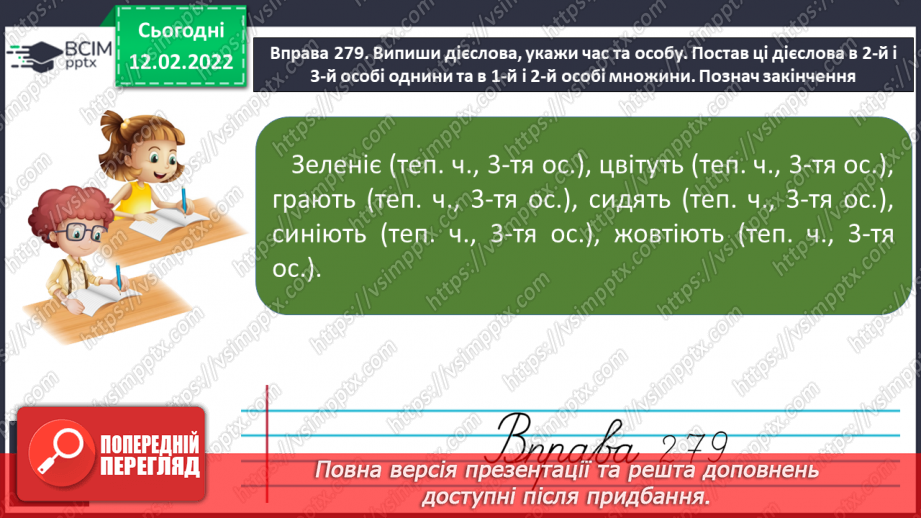 №082 - Повторення матеріалу про дієслово. Виконання вправ17