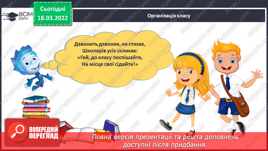 №102 - Одноцифрові та двоцифрові числа. Обчислення виразів. Робота з геометричним матеріалом1