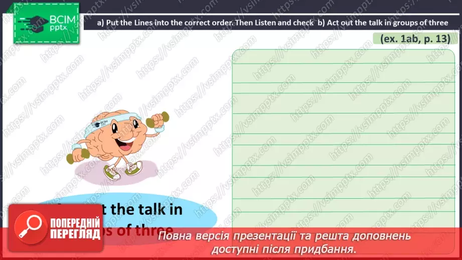 №011 - ГР2 Улюблені заняття у вільний час та шкільні гуртки. Розвиток навичок усної  взаємодії.12