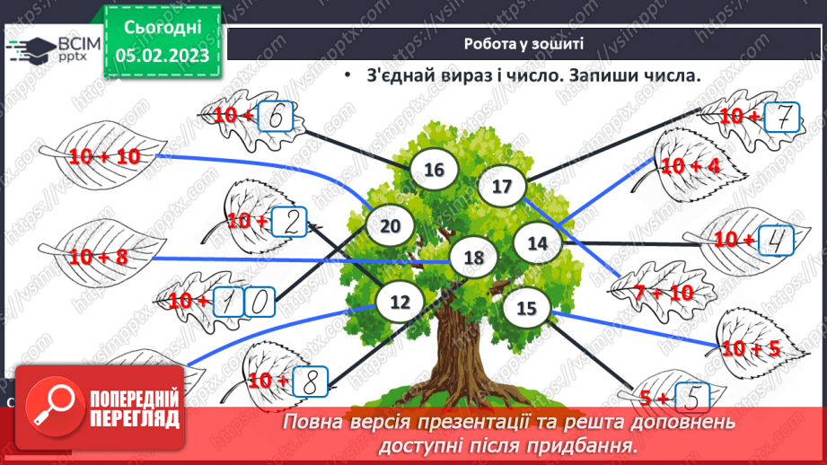 №0080 - 	 Обчислення в межах 20 на основі нумерації чисел. Творча робота над задачею. Вимірювання довжини відрізка і побудова відрізка заданої довжини.29 №0080 - 	 Обчислення в межах 20 на основі нумерації чисел. Творча робота над задачею. Вимірювання довжини відрізка і побудова відрізка заданої довжини.29