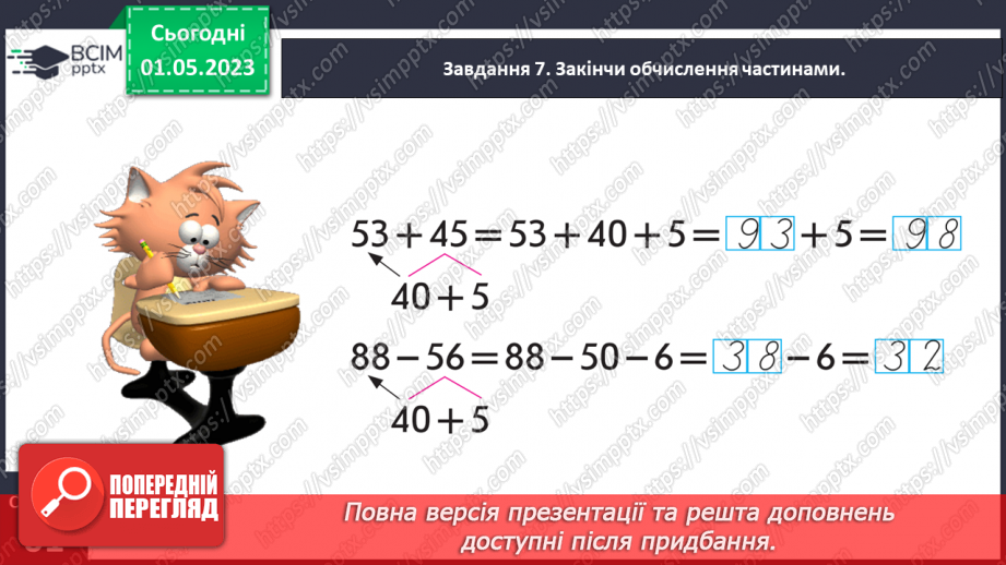 №0136 - Визначаємо вартість товару. Гривня (грн), копійка (к.), 1 грн = 100 к.20