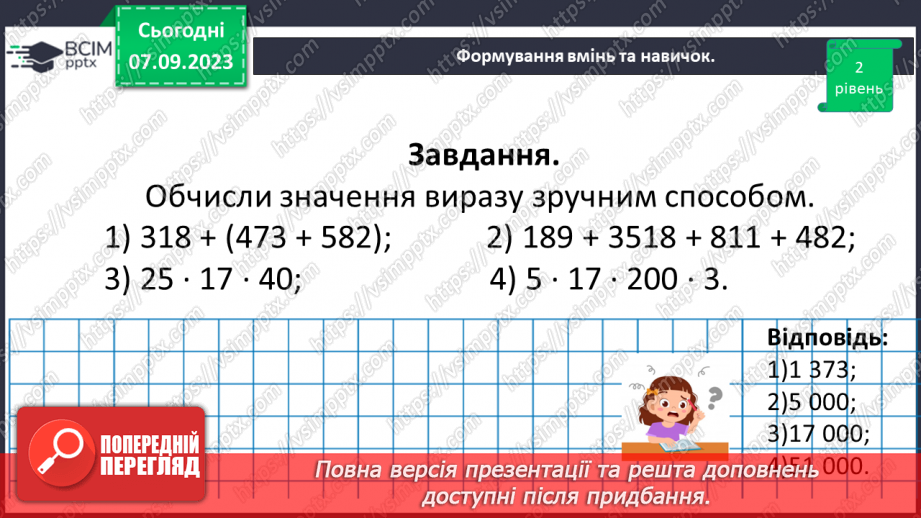 №002 - Числові та буквені вирази . Формули. Рівняння.27