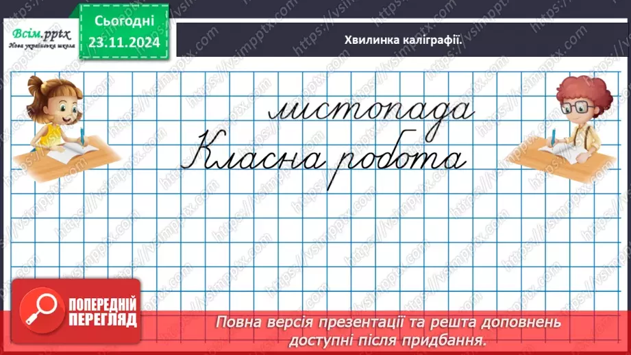 №049 - Ділимо складену задачу на прості8 №049 - Ділимо складену задачу на прості8