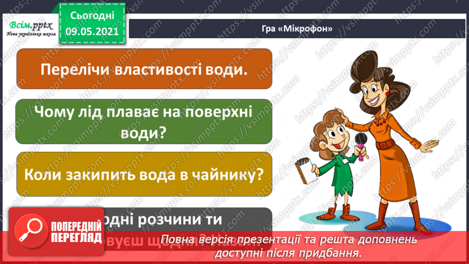 №019 - Чому вода — найзагадковіша речовина на Землі?25 №019 - Чому вода — найзагадковіша речовина на Землі?25