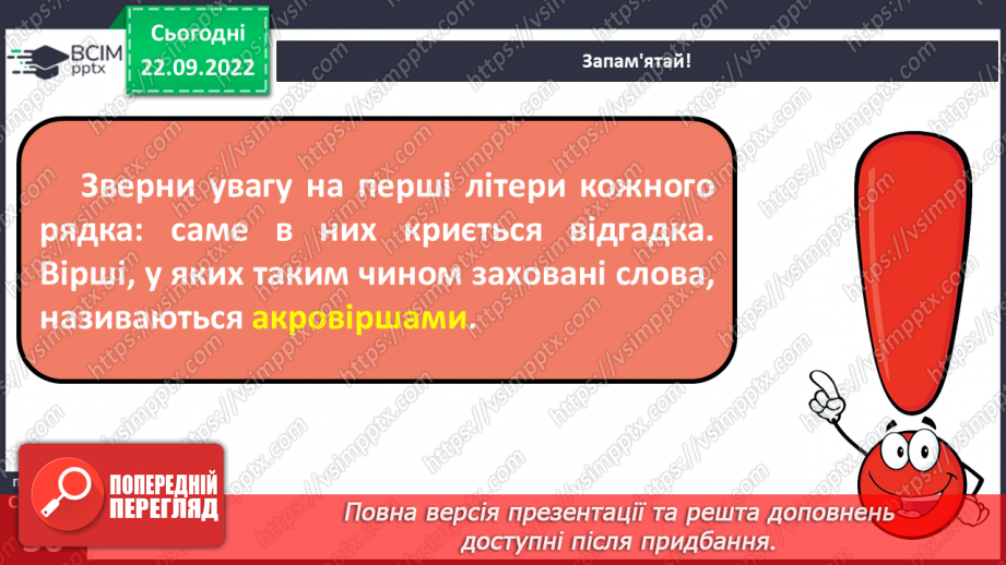 №11 - Зміст і форма загадок. Віршовані загадки. Віршовані загадки Л.Глібова11