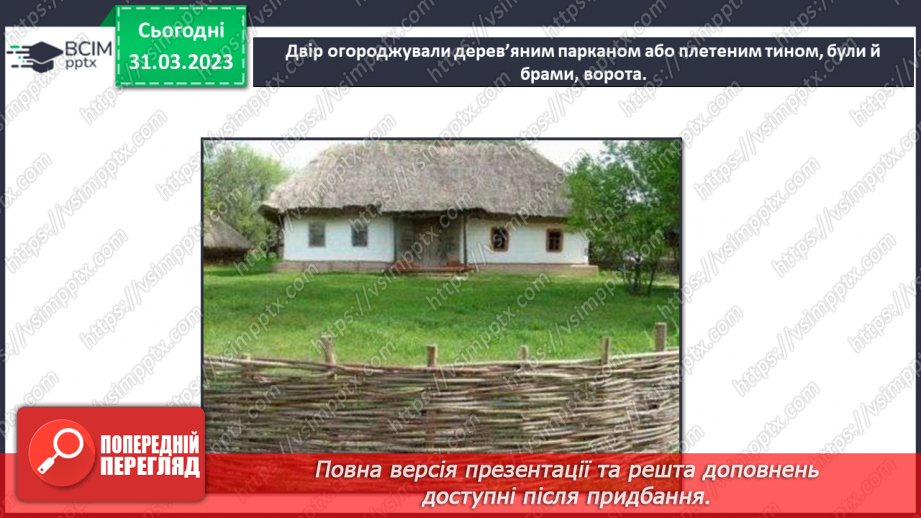 №088 - Давня і сучасна оселя.12