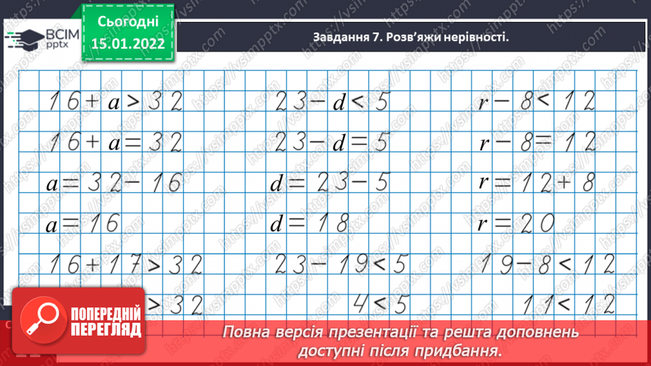 №091 - Розв’язуємо задачі на знаходження однакової величини за двома сумами26 №091 - Розв’язуємо задачі на знаходження однакової величини за двома сумами26