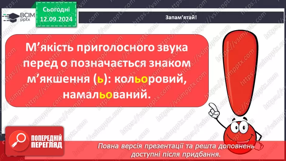 №016 - Навчаюся правильно переносити слова. Перенос слів із буквами й, ь та буквосполученнями, «ьо», «дж», «дз»15