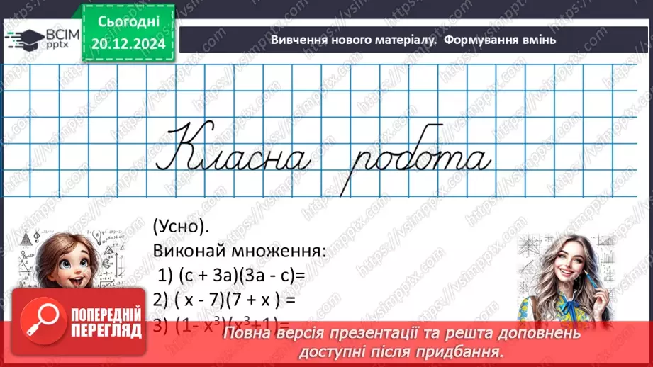 №050 - Розв’язування типових вправ і задач.10