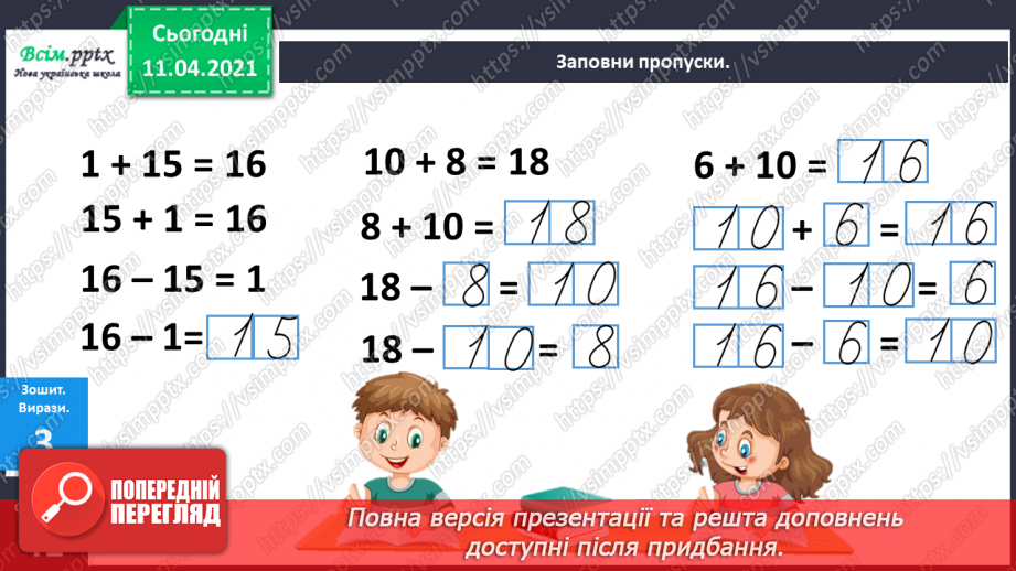 №106 - Утворення і назва чисел від 40 до 89. Лічба в межах 89. Задачі вивчених видів. Малювання візерунків з ламаних ліній.14