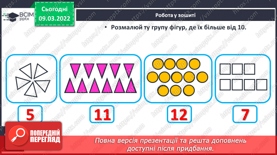 №097 - Додавання й віднімання десятків. Порівняння круглих чи¬сел. Розв’язування задач28