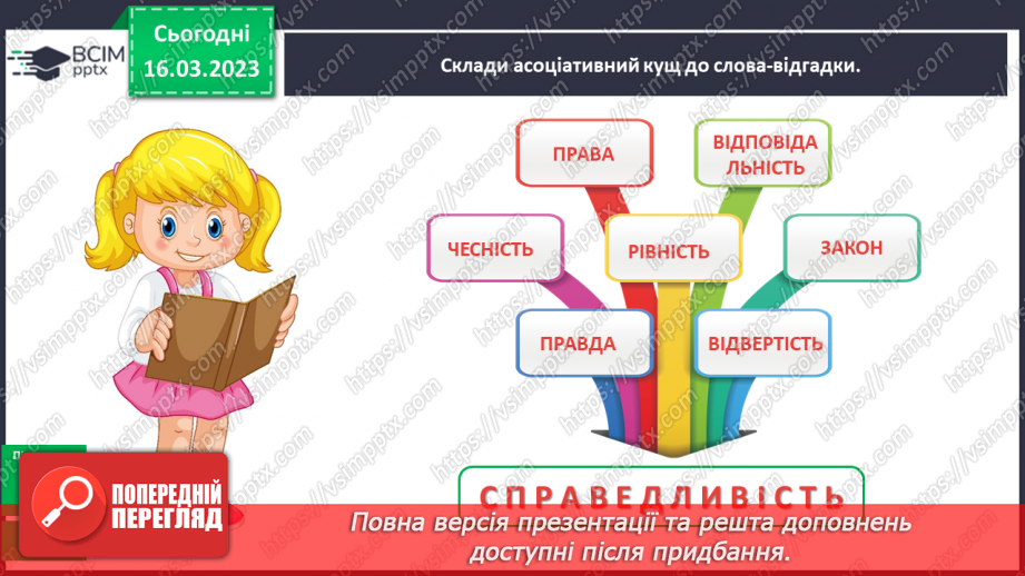 №102 - Урок розвитку зв’язного  мовлення 13.  Складання усного відгуку.6 №102 - Урок розвитку зв’язного  мовлення 13.  Складання усного відгуку.6