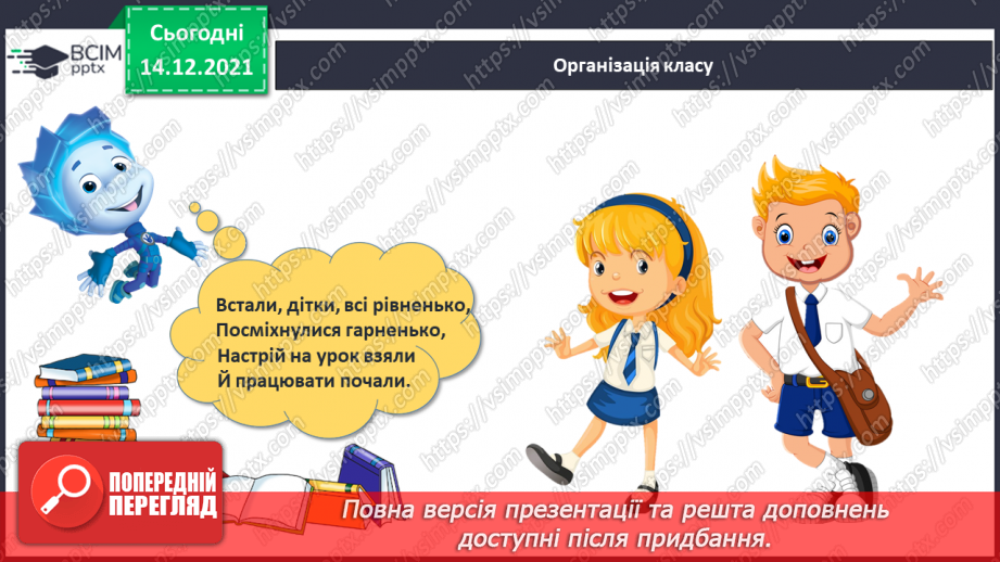 №103 - Місткість. Одиниця вимірювання місткості — літр. Порівняння об'єктів за місткістю.1