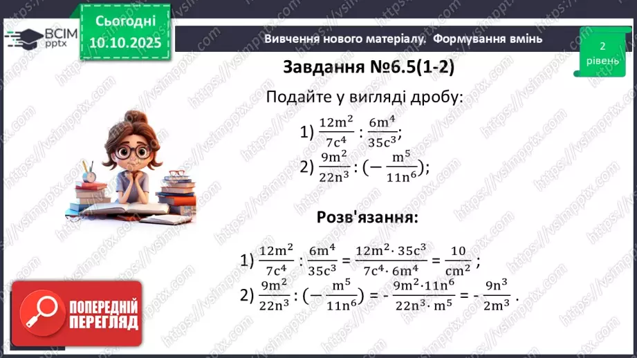 №022 - Ділення дробів.11 №022 - Ділення дробів.11