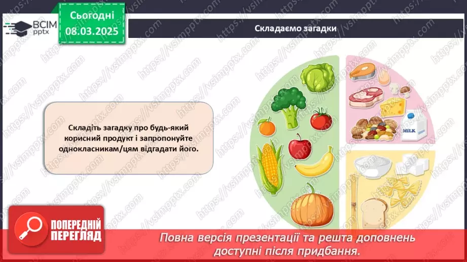 №52 - Культура споживання їжі. Правила раціонального харчування.20