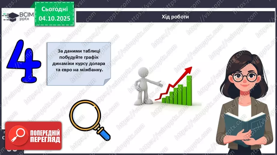 №07 - Практична робота № 2. Прогнозування курсу валют.10 №07 - Практична робота № 2. Прогнозування курсу валют.10