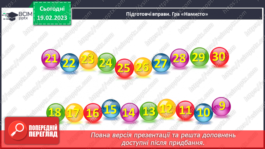 №0092 - Порівняння чисел. Задача на знаходження невідомого доданка. Побудова відрізка заданої довжини.5 №0092 - Порівняння чисел. Задача на знаходження невідомого доданка. Побудова відрізка заданої довжини.5