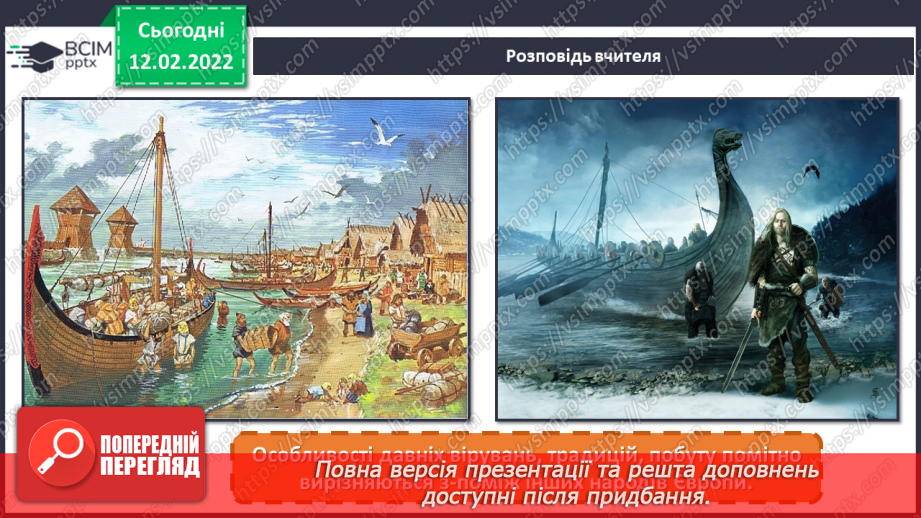 №23 - Казкова Скандинавія. Перегляд відеозаписів про скандинавські країни та їхню міфологію.4 №23 - Казкова Скандинавія. Перегляд відеозаписів про скандинавські країни та їхню міфологію.4