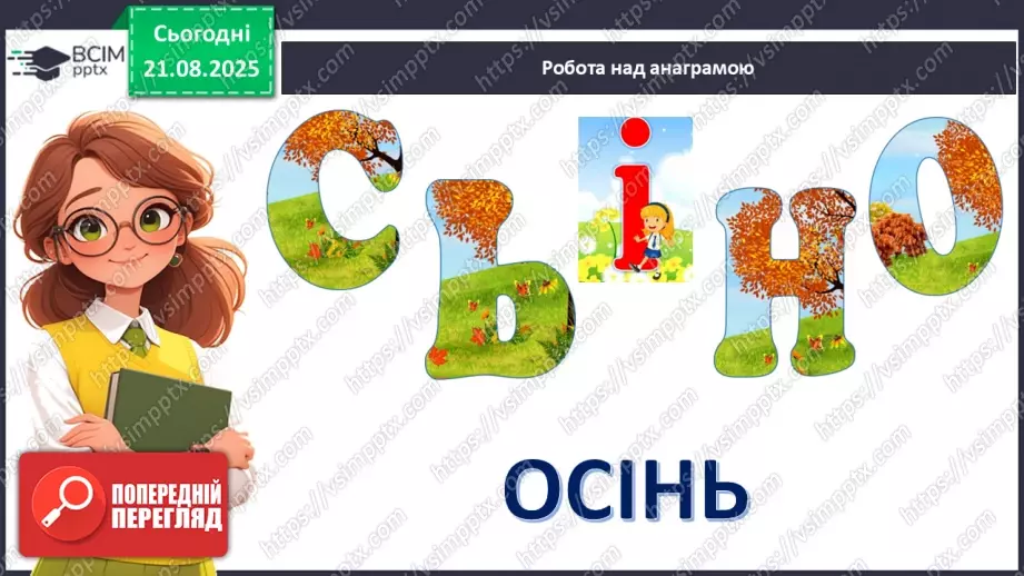 №003 - Марія Хоросницька. «Осінь».2 №003 - Марія Хоросницька. «Осінь».2