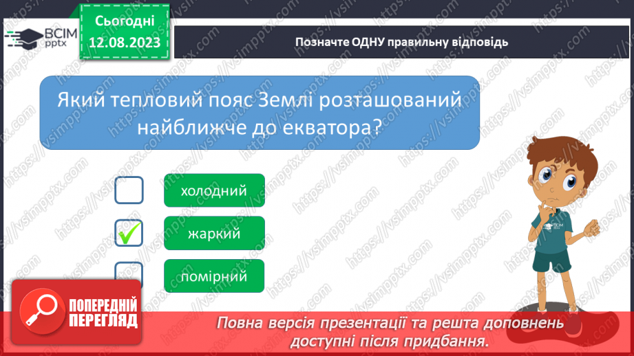 №60 - Гірські екосистеми.14
