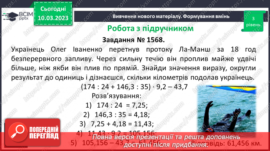 №135 - Розв’язування вправ і задач на ділення десяткових дробів на 10, 100, 1000, ...14