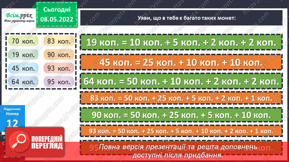 №166 - Підбір грошей.25 №166 - Підбір грошей.25