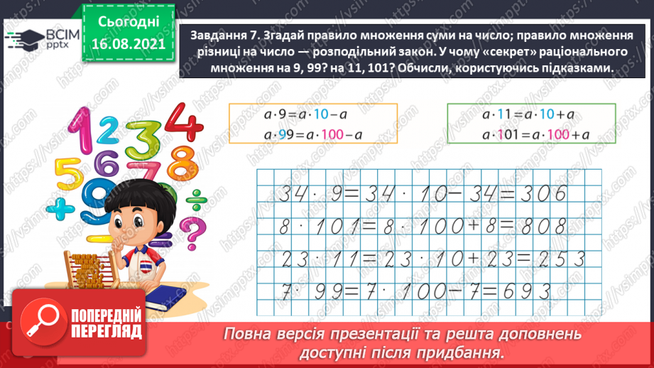 №002 - Узагальнюємо знання про арифметичні дії з числами20