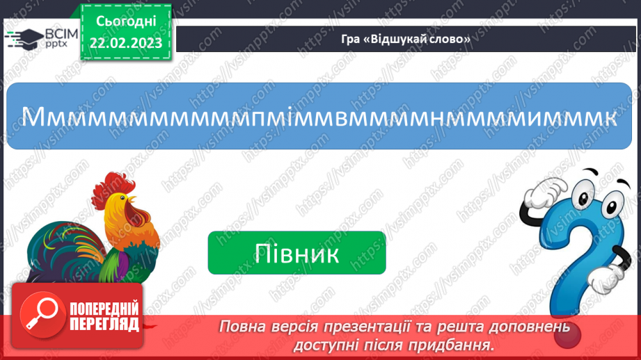 №203 - Читання. Читаю і слухаю дитячі пісні. Українська народна колискова. Дитячі народні пісні «Зайчику, зайчику…», «Два півники». Українська народна пісня «Вийди, вийди, сонечко».9