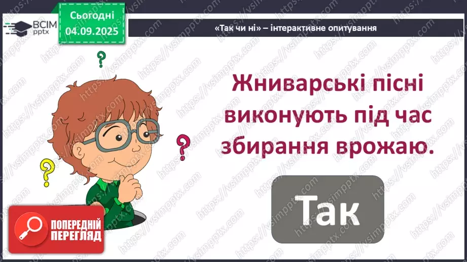 №03 - Основні поняття: народна пісня, календарно-обрядові пісні, жниварські пісні СМ: українська народна пісня «Вийшли в поле косарі»8 №03 - Основні поняття: народна пісня, календарно-обрядові пісні, жниварські пісні СМ: українська народна пісня «Вийшли в поле косарі»8