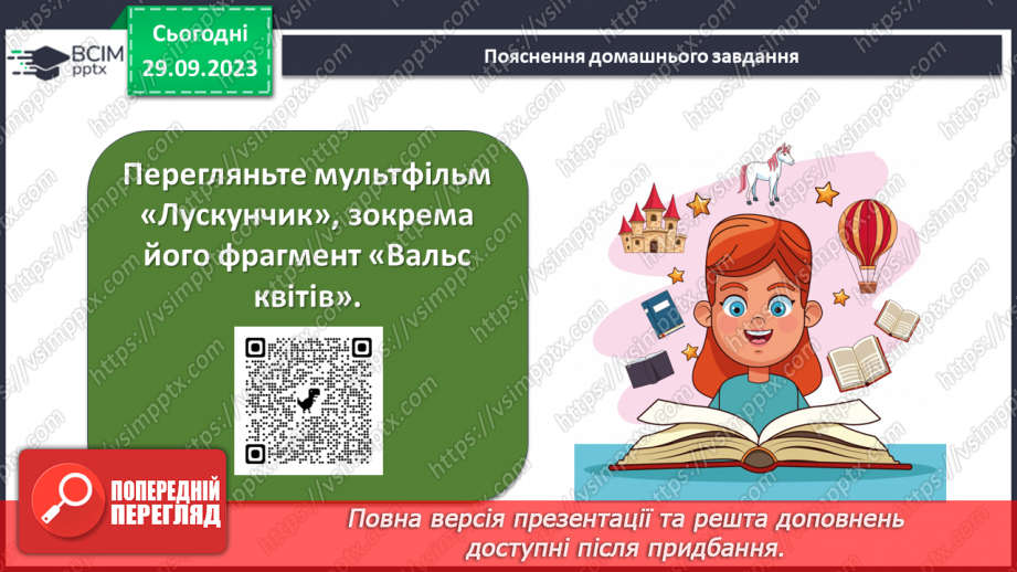 №12 - Соціальні мотиви в казці Лесі Українки «Лелія»22