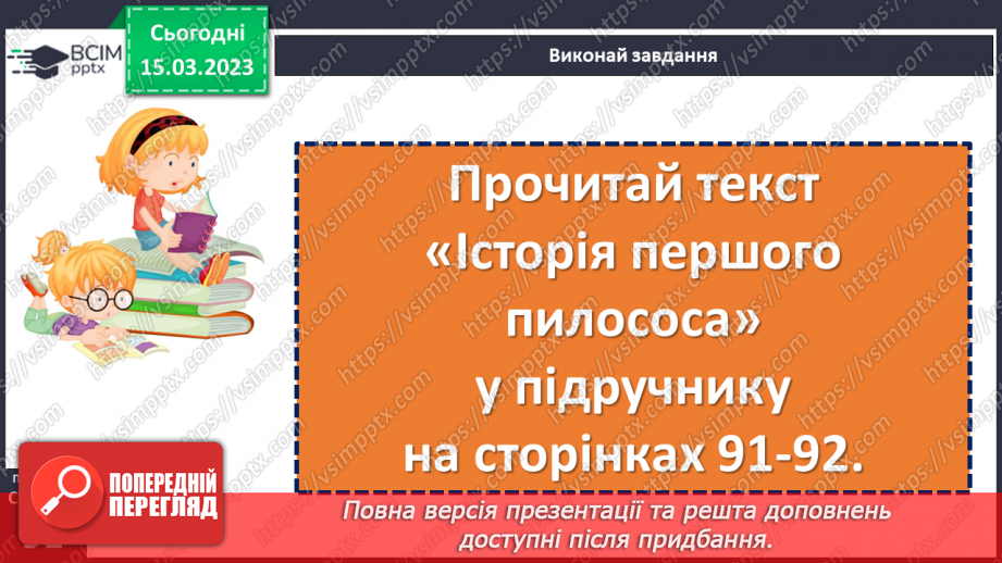 №101 - Наш домашній помічник. «Історія першого пилососа». Створення плаката «Наші друзі — чистота й охайність».14