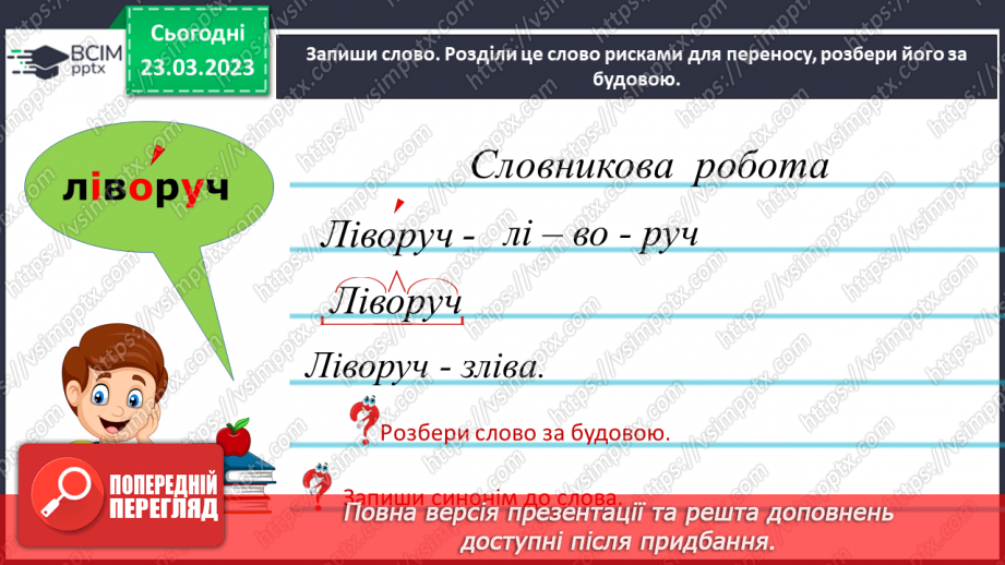 №107 - Підсумковий урок за темою.7 №107 - Підсумковий урок за темою.7