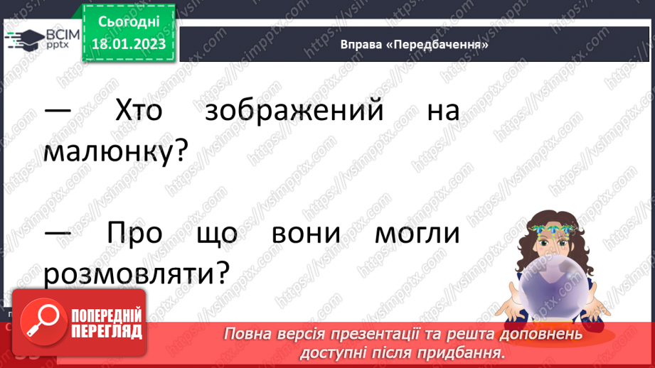 №0072 - Мала буква я. Читання складів, слів і тексту з вивченими літерами. Робота з дитячою книжкою29