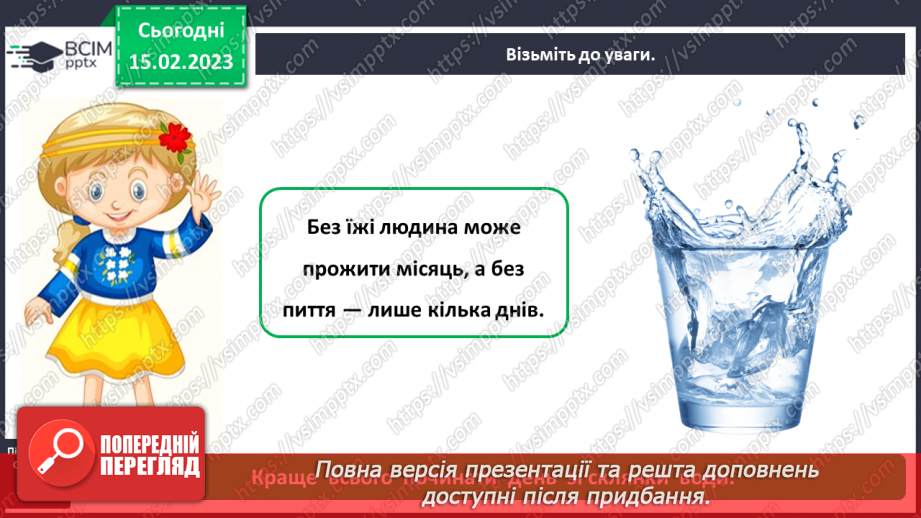 №0070 - Корисна їжа. Яка вона?13