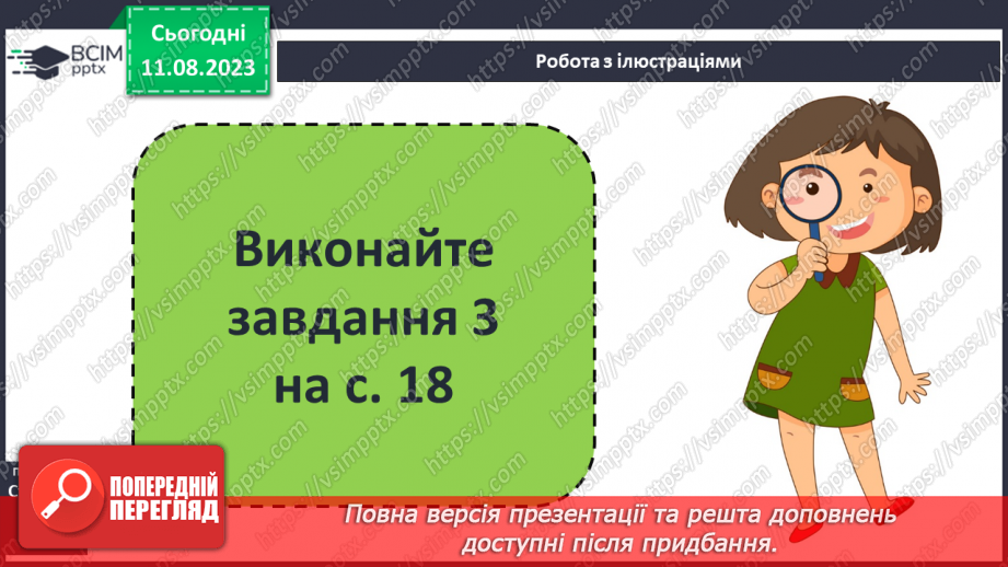 №02 - Біблія – духовна скарбниця людства. Біблійні історії про творення світу й перших людей18