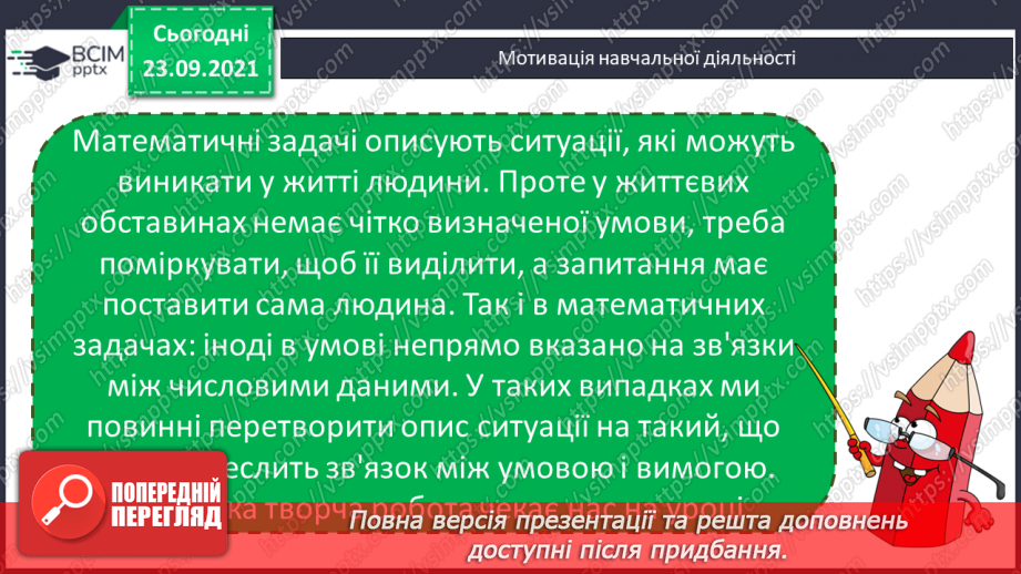 №029-30 - Задачі на збільшення та зменшення числа у кілька  разів, сформульовані в непрямій формі. Аналіз задач і добір виразів.2 №029-30 - Задачі на збільшення та зменшення числа у кілька  разів, сформульовані в непрямій формі. Аналіз задач і добір виразів.2