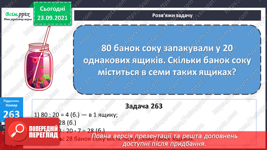 №026 - Нумерація чотирицифрових чисел. Розв’язування рівнянь і нерівностей. Самостійна робота24