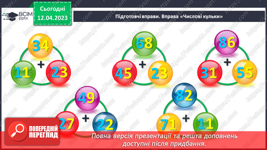 №0128 - Дії з двоцифровими числами.2 №0128 - Дії з двоцифровими числами.2