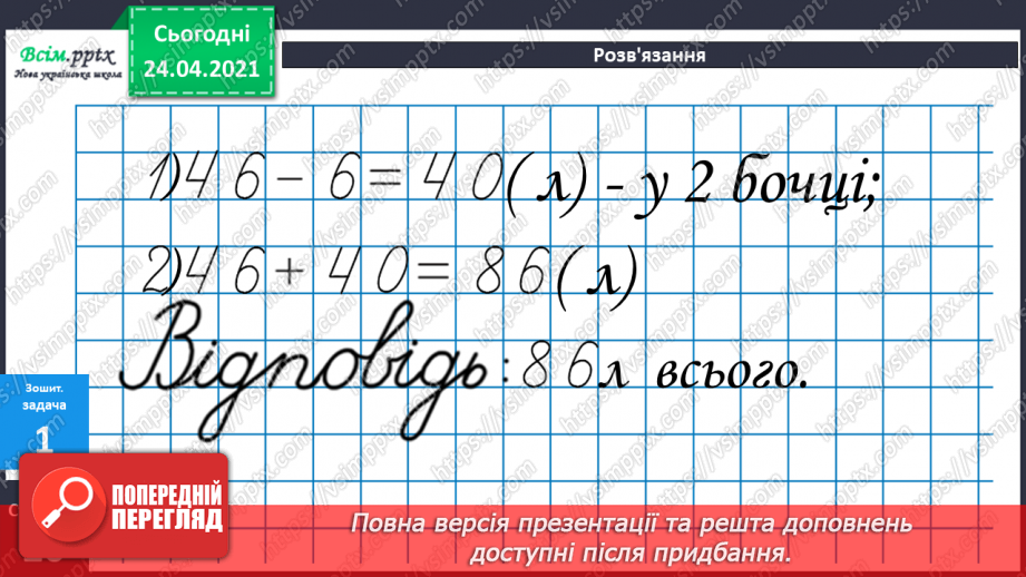 №030 - Додавання двоцифрових чисел без переходу через розряд ( загальний випадок). Термометр.34