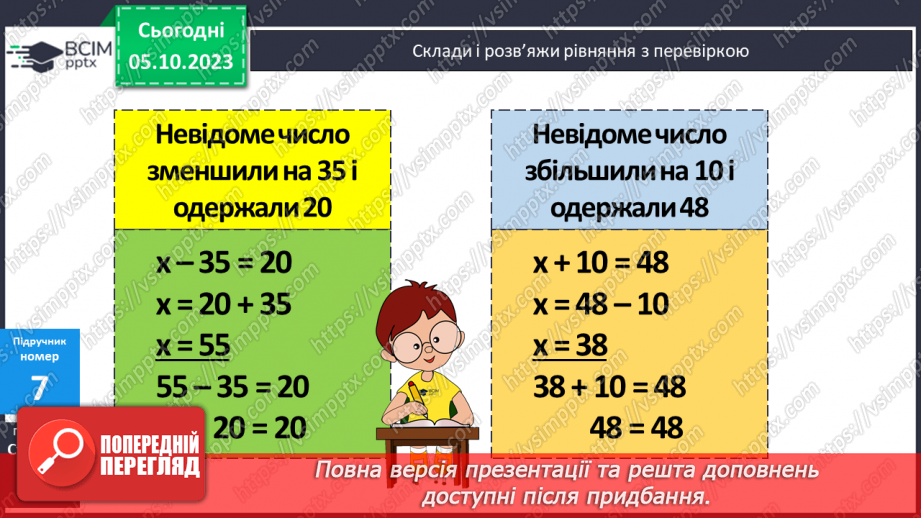 №032 - Закріплення вивченого протягом тижня14