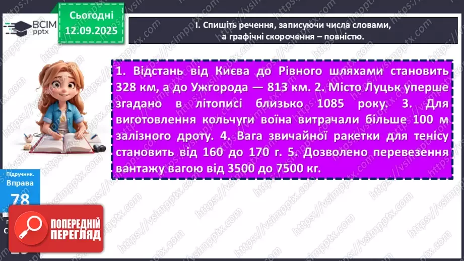 №011 - П/О. ГР1, ГР2. Типові граматичні помилки при відмінюванні числівників та в узгодженні числівників з іменниками (практично)11 №011 - П/О. ГР1, ГР2. Типові граматичні помилки при відмінюванні числівників та в узгодженні числівників з іменниками (практично)11