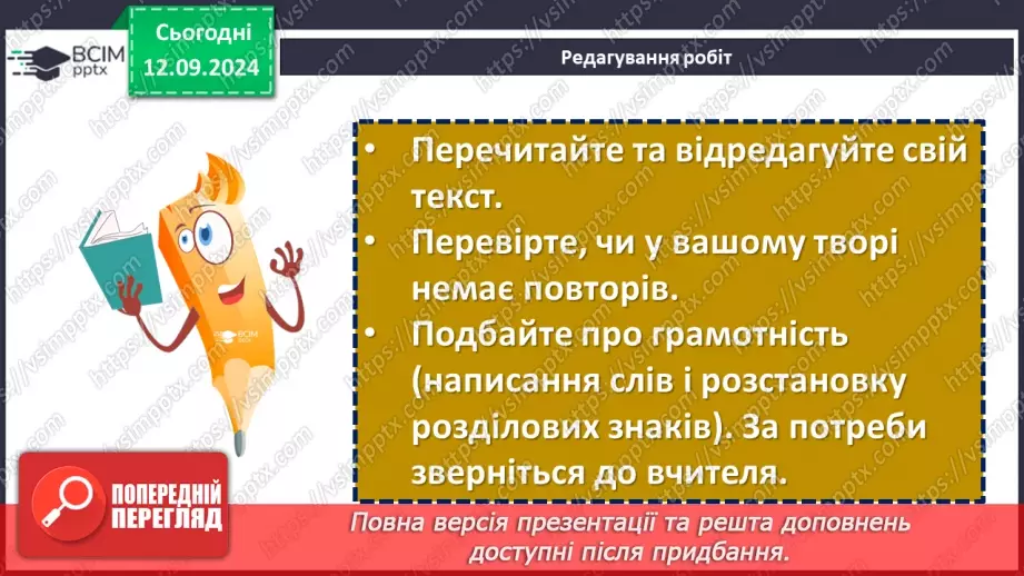 №08 - Діагностувальна робота. «Народна творчість» (письмовий твір)13