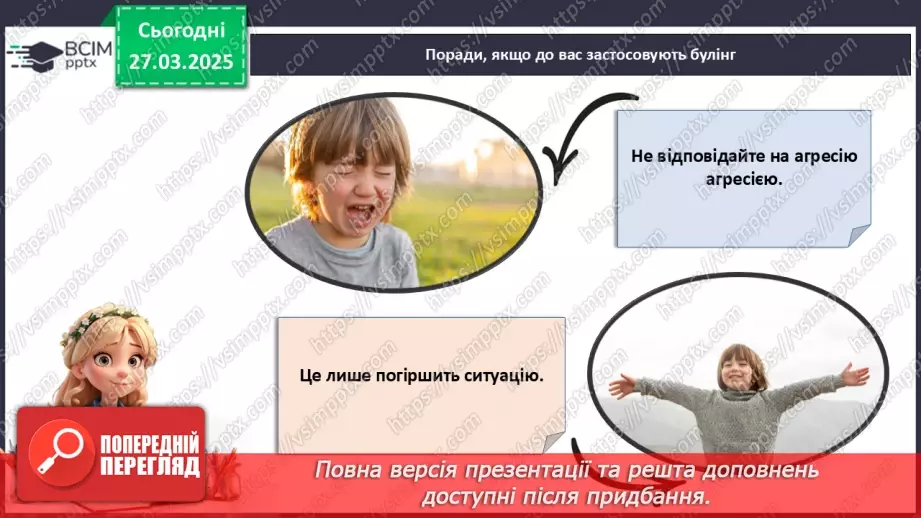 №029 - Що таке булінг?19 №029 - Що таке булінг?19