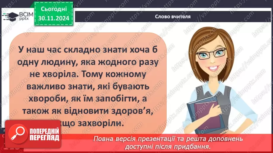 №14 - Профілактика захворювань.2 №14 - Профілактика захворювань.2