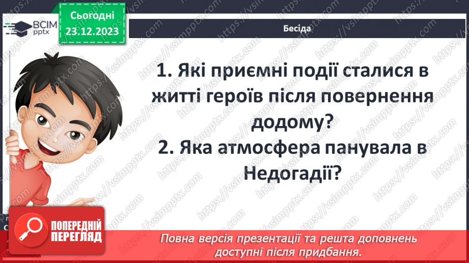 №34 - Роль фантастики у творі. Елементи казки. Моральні цінності, що утверджуються у творі.7 №34 - Роль фантастики у творі. Елементи казки. Моральні цінності, що утверджуються у творі.7